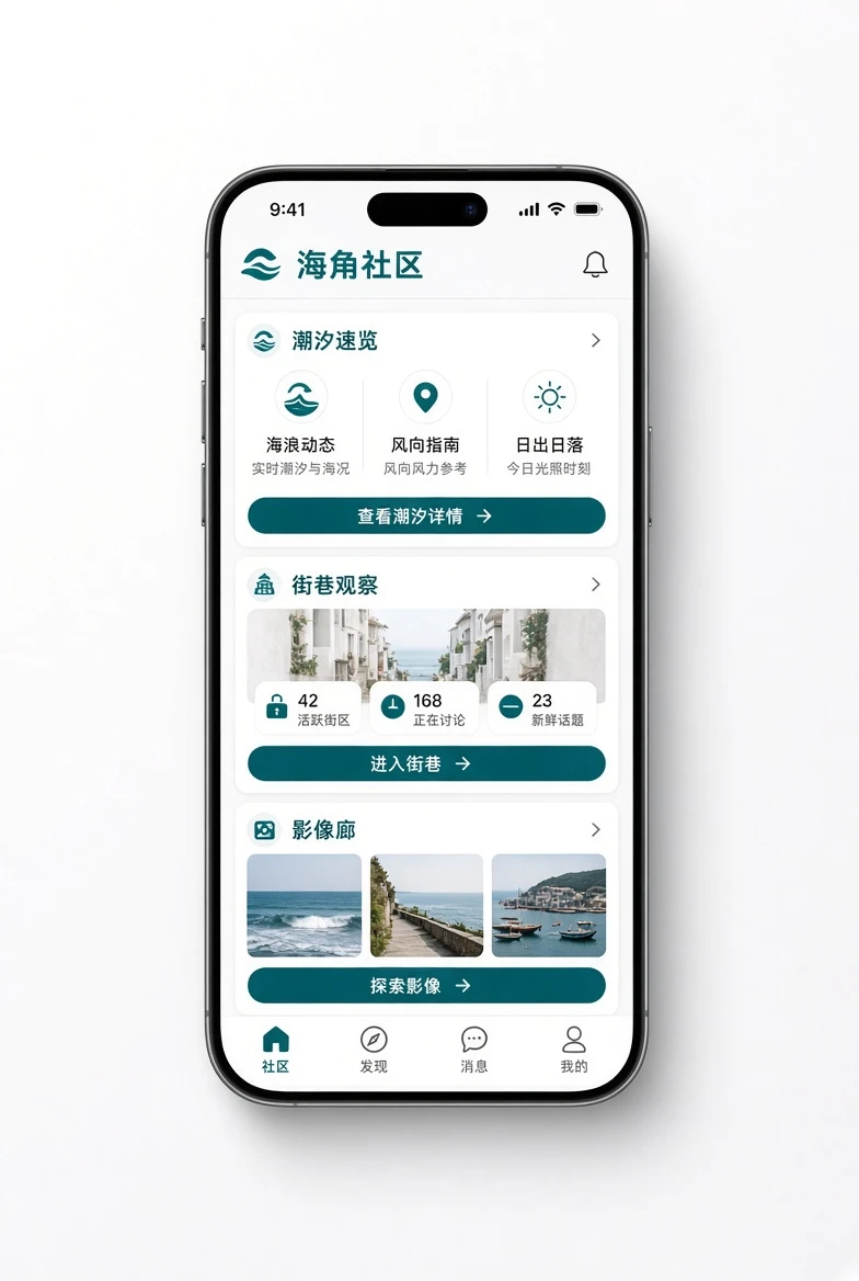 海角社区APP移动浏览