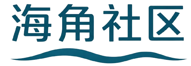 海角社区